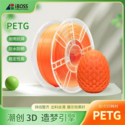 iBOSS爱宝仕3D打印机耗材PETG材料1.75mm线材适用拓竹创想爱乐酷
