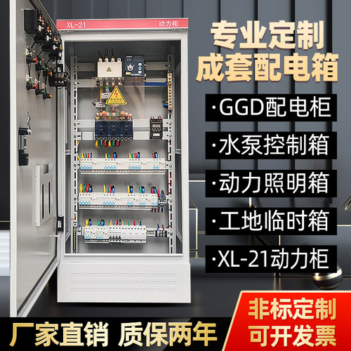 定做成套动力柜380V低高压配电箱GGD配电柜一级配开关柜进出线柜