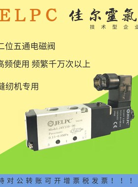 JECPL佳尔灵电磁阀二位五通换向电磁阀4V110-06 3V110-06