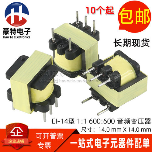 600欧比600欧音频变压器1:1隔离音频信号 EI-14 5脚硬脚 附尺寸图