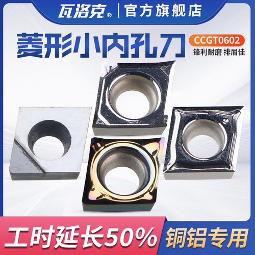 数控铝用刀片车刀刀粒车铜铝件铝合金专用外圆内孔刀头CCGT060202