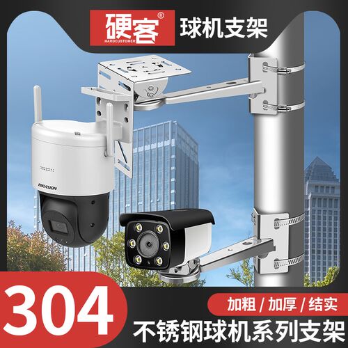 监控不锈钢支架家用球机架子室外摄像机固定鸭嘴底座墙角壁装抱箍