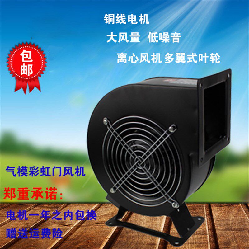 小型工频多翼式离心风机气模风机拱门鼓风机220V强力低噪音全铜芯