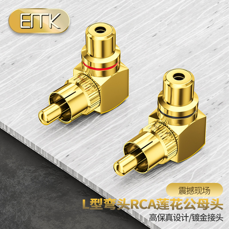 EMK 弯头RCA母头音频线公转母插头莲花头功放同轴90度直角L转接头