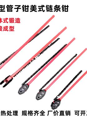 重型管子链钳链条扳手多功能多用可调式链条钳水管钳钢管扳消防管