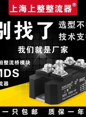 上整三相整流器整流桥模块桥堆MDS200A/100A/1600V大功率大电流