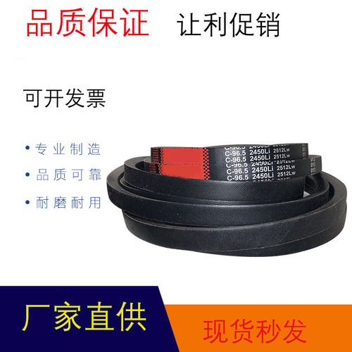 全型号传动带橡胶皮带三角带C型C3120/C3150/C3180/C3200/C3226