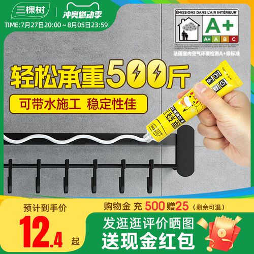 三棵树免钉胶强力胶墙面瓷砖专用粘玻璃专用卫生间挂钩免打孔胶水