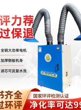 焊烟净化器移动式工业焊接电焊烟尘旱烟雾焊锡除尘器吸烟机收集器