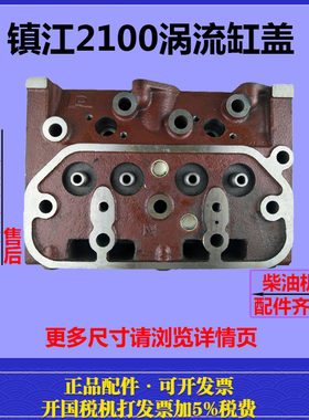 农用汽车/彪马/柴油发动机镇江苏动295/2100涡流缸盖/头