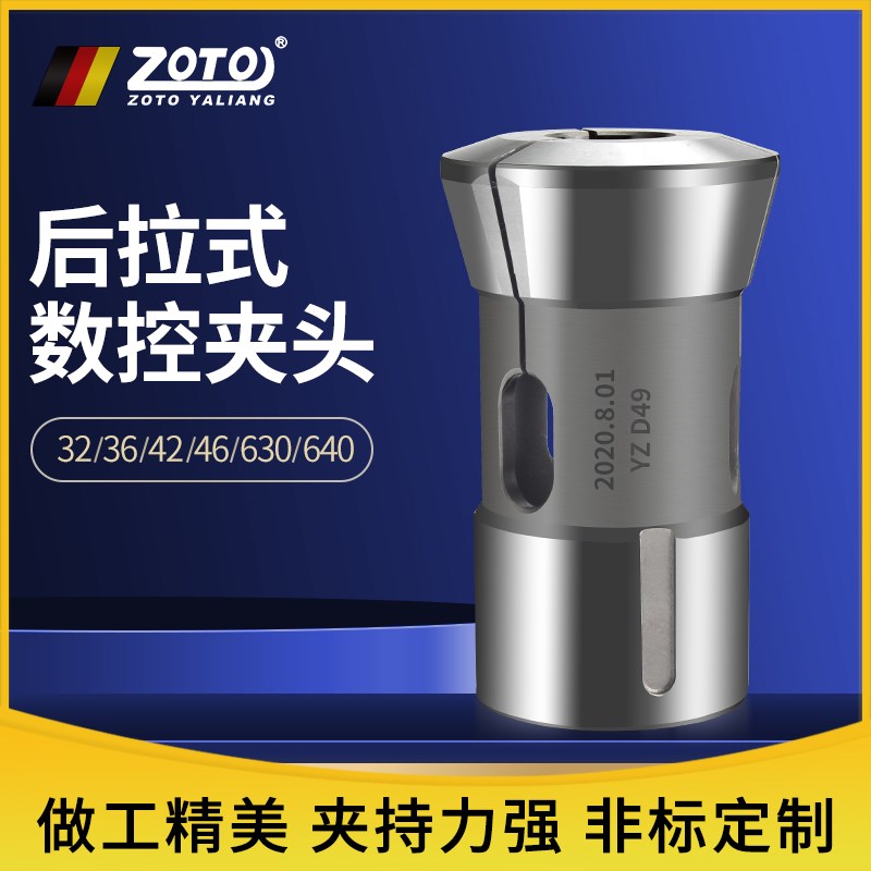 CNC数控车床夹头高精度36#46#630#0640弹簧弹性夹头640筒夹夹头座图片