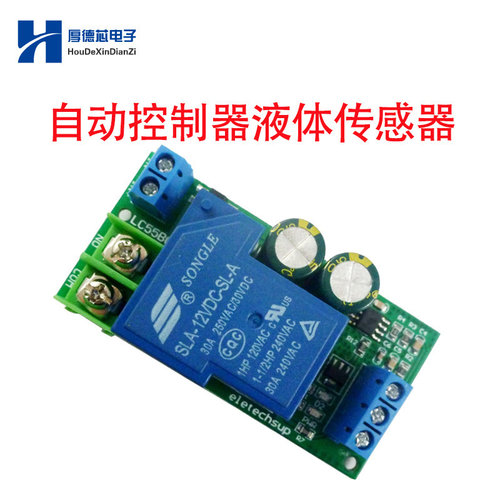 30A大功率DC12V-15V水位自动控制器开关继电器液体传感器AC 9-12V