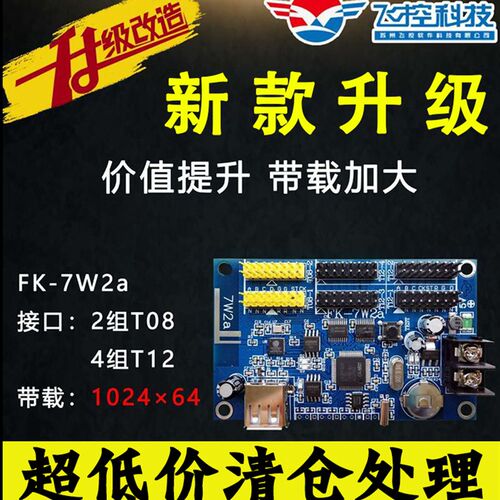 飞控FK-7W2a控制卡Wn WmW0W1W3W4W5W6W7手机无线WIFI卡 LED显示屏
