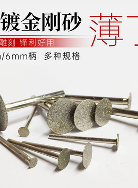 电镀金刚砂薄丁形磨头T型雕刻电磨机刻字金刚石超薄瓷砖美缝刀片