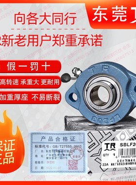 东莞TR短脚菱形型轴承带座代理正品SBLF202 203 204 205 206 207G