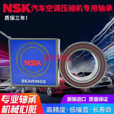进口NSK汽车空调压缩机冷泵头轴承/32BD4718DUM3/尺寸 32*47*18mm