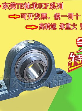 东莞TR外球面带座轴承UCP313 314 315 316 317 318 320 322 324