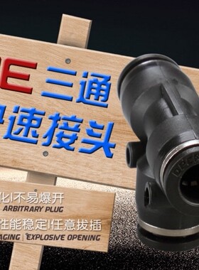 T型精品三通变径大小接头PU气动管快速插中端黑色4 6 10 12 16MM