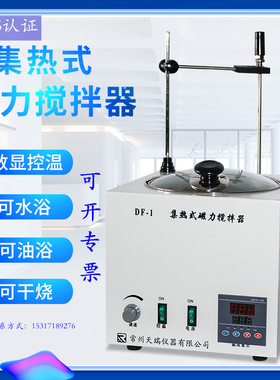 祈工DF-101S集热式磁力搅拌器 油浴水浴 高温加热磁力恒温搅拌