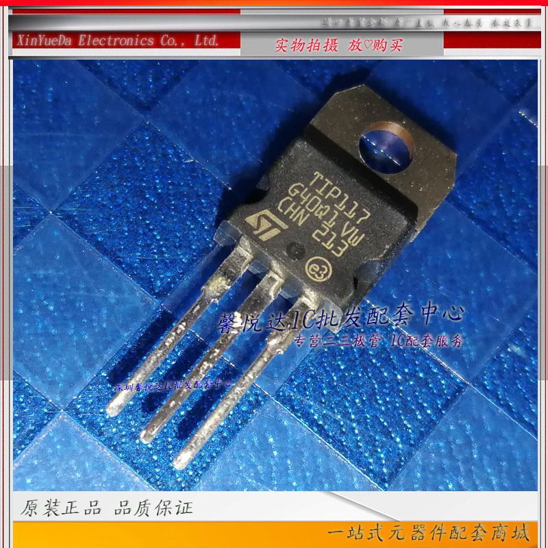TIP117 原装正品/进口全新 三极管TO-220