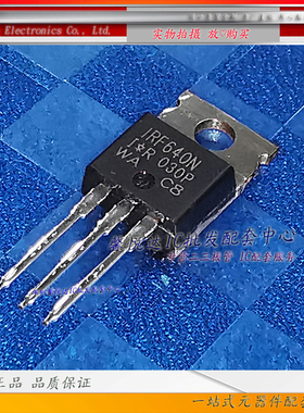 IRF640N  原装进口/正品全新 MOS场效应管IRF640NPBF TO-220