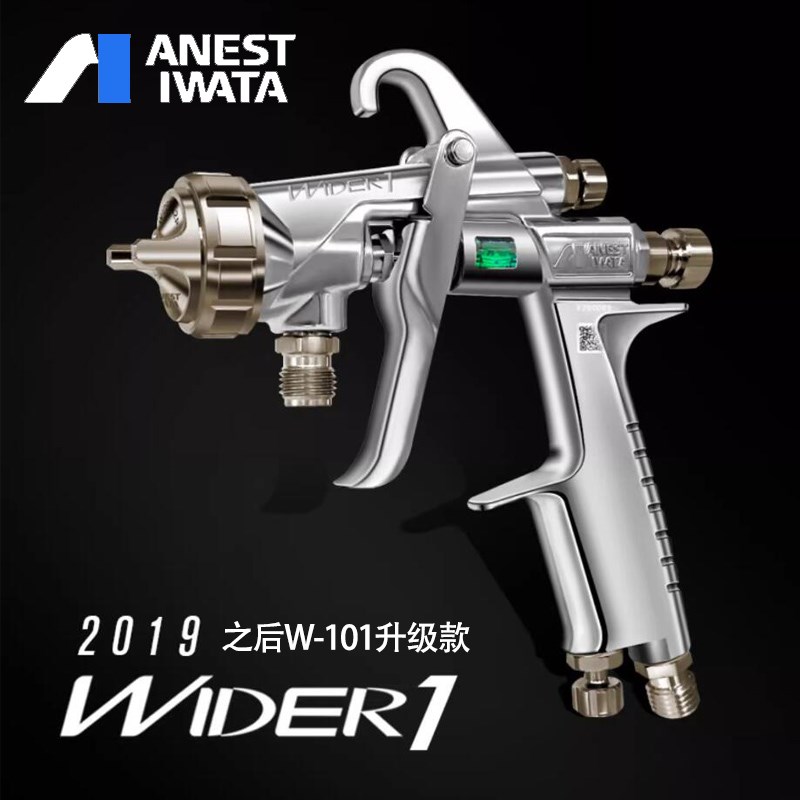 日本岩田喷枪W101喷漆枪高雾化WIDER1油漆喷枪汽车油漆气动喷漆枪