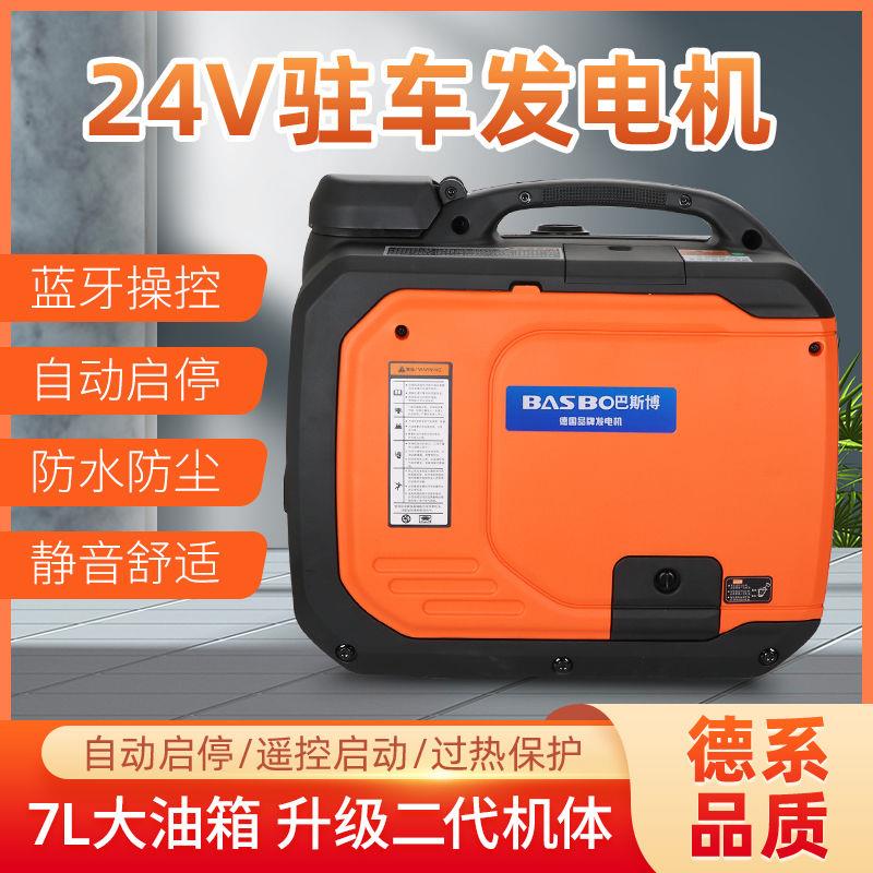 驻车发电机24v车用货车空调电瓶充电自启动静音大功率直流汽油机