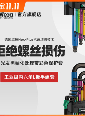 维拉内六角扳手彩虹公制常用6脚六棱扳手加硬螺丝刀950/9加长球头