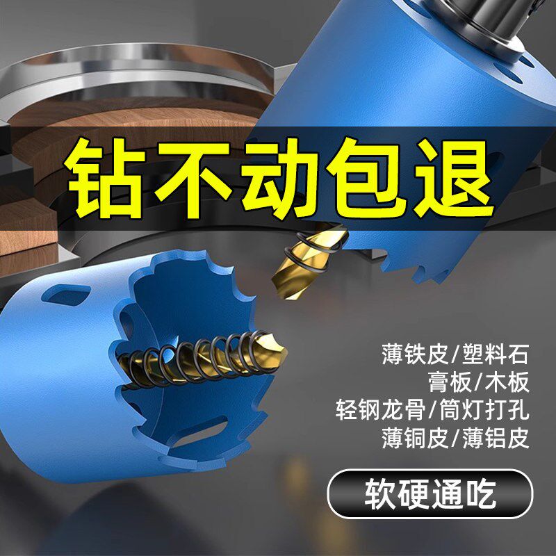 木工开孔器钻头打孔扩孔金属木板木头筒灯塑料石膏板开孔铁皮专用