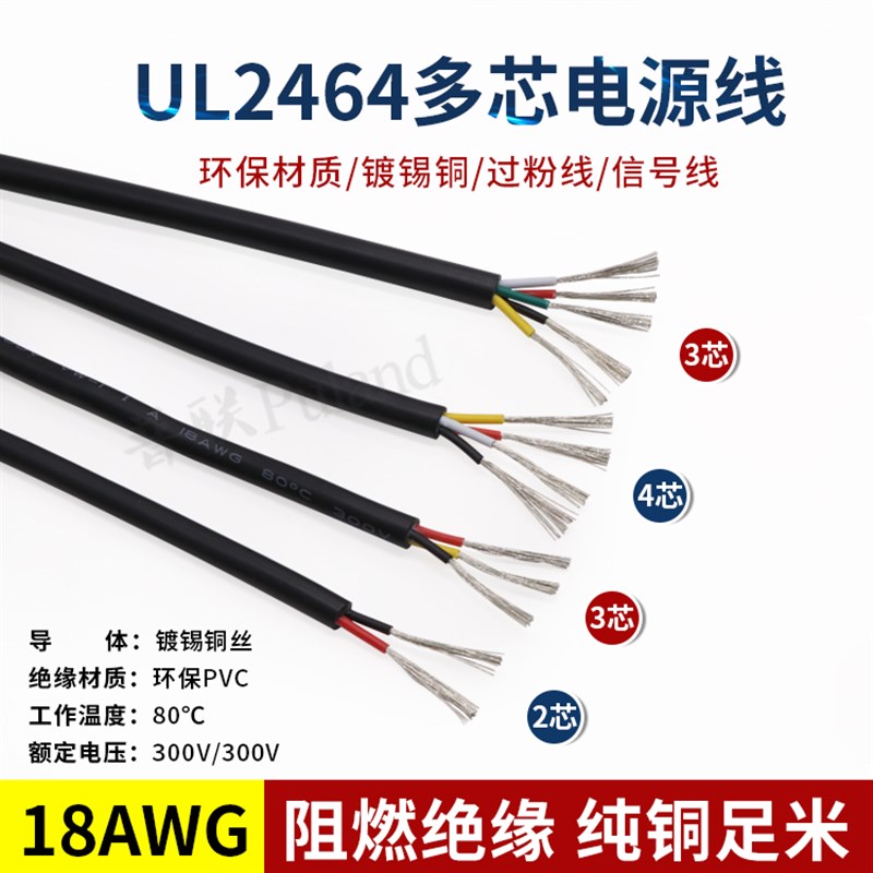 2464#18AWG多芯护套电源线 2/3/4/5/6/7/8/9/10芯信号控制软线