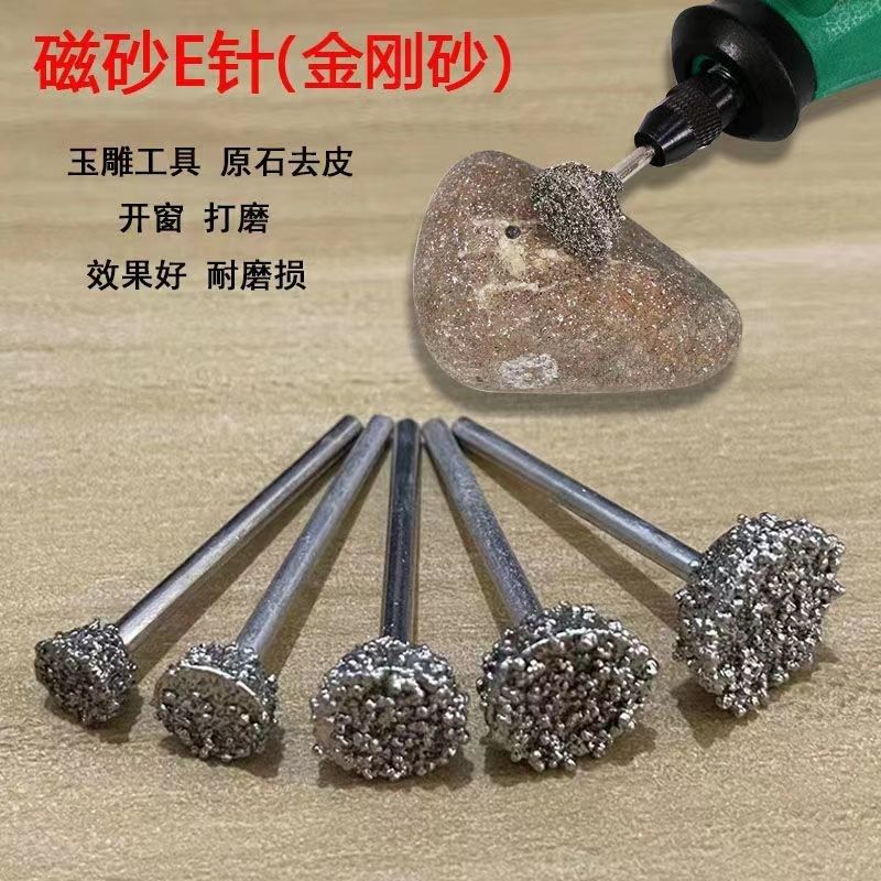 3MM柄玉石去皮神器磁砂E针玉雕工具原石去皮翡翠开窗雕刻打磨钻头,工业油品/胶粘/化学/实验室用品,马弗炉/电阻炉/实验炉,淘宝优惠券,粉丝福利购,淘宝优惠卷