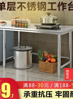 单层不锈钢工作台一层操作台打包打荷台灶台架家用厨房切菜炒菜桌