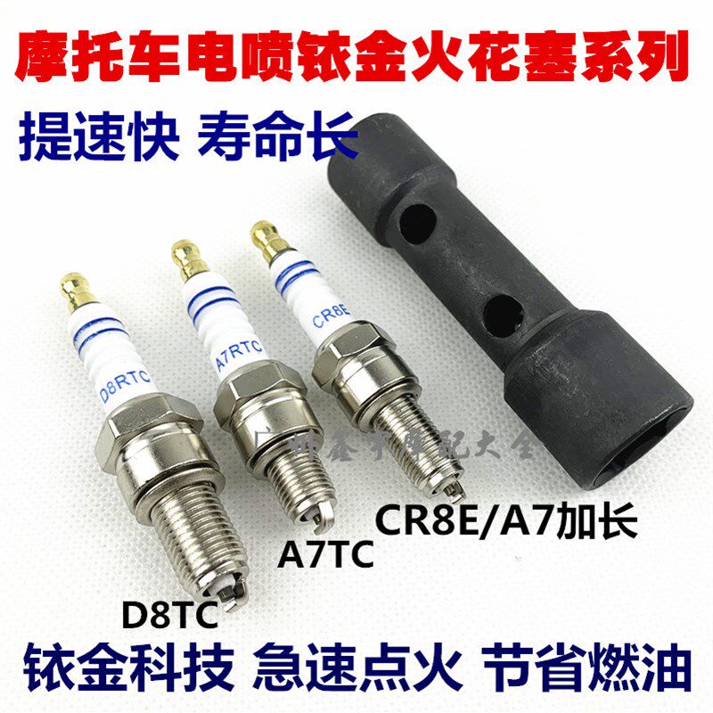 摩托车电喷火花塞110 125150175 200 带电阻火花塞A7RC D8RC B7RC