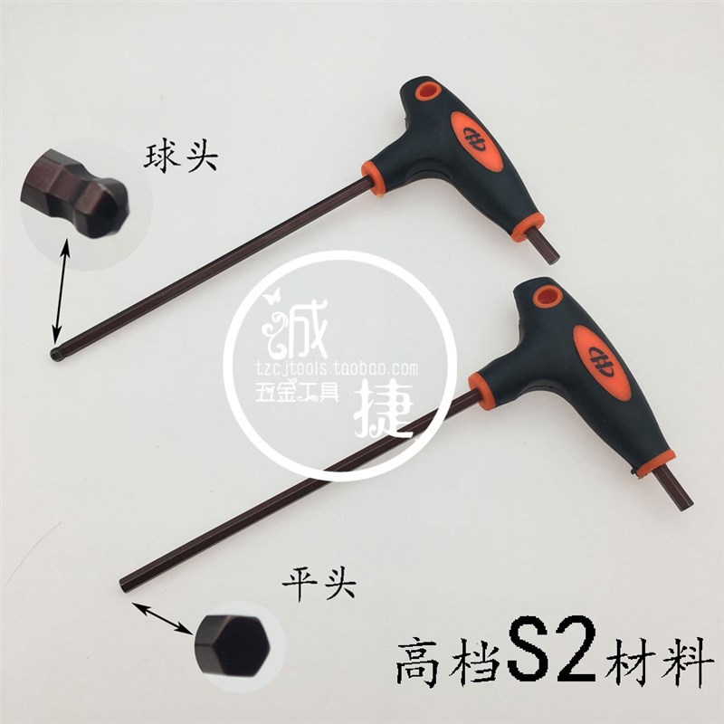 华丰巨箭 T型 t型内六角扳手 6角 六方旋具六棱角扳手 平头 球头