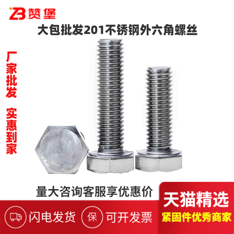 整包201不锈钢外六角螺丝普料不锈钢六角螺栓M4M5M6M8M10M12M16