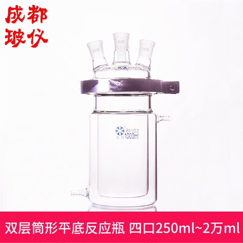 法培 双层筒形平底开口反应器四口烧瓶 250ml~2万ml 四氟夹/铁夹