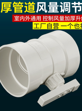 风量调节阀 pvc管道蝶阀止风阀圆型手动开关阀门75 110 160 200