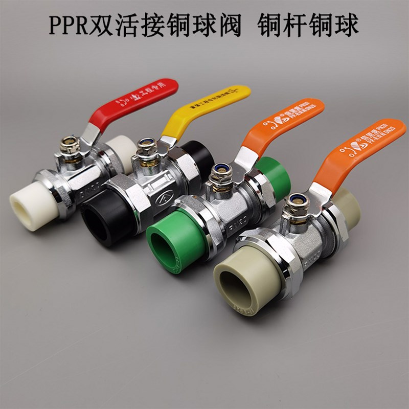 包邮PPR PE双活接铜球阀4分6分1寸 PPR水管配件阀门开关铜杆铜球