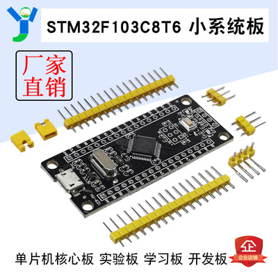STM32F103C8T6单片机核心板 小系统板 STM32开发板 实验板 学习板