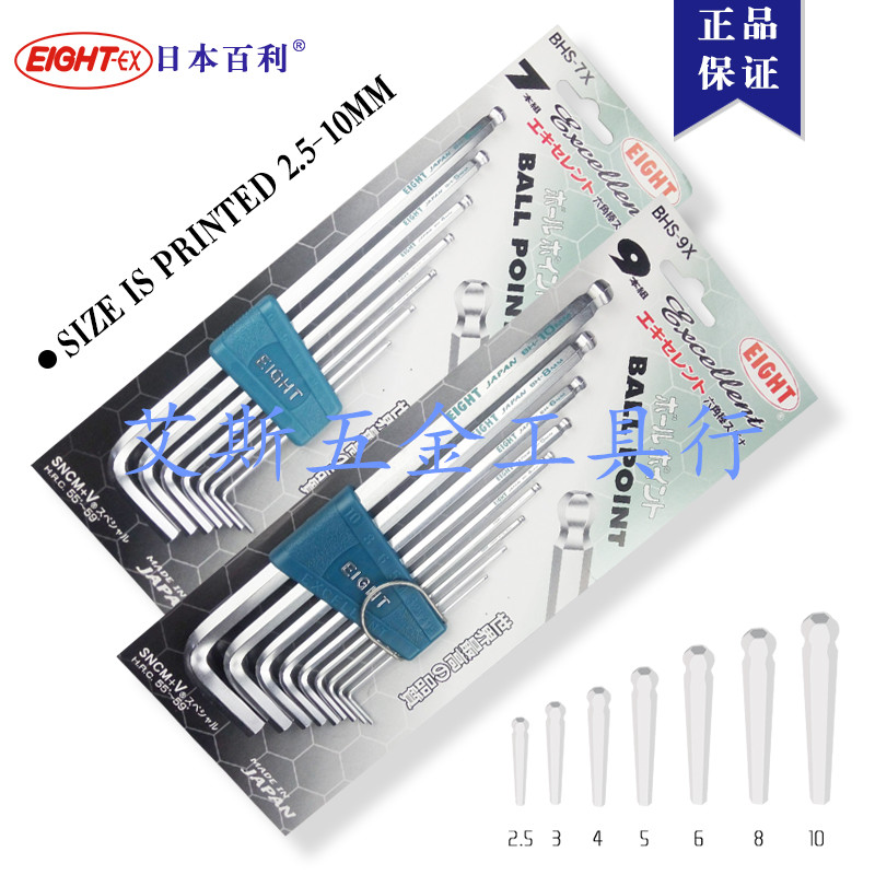 日本百利 EIGHT BHS-7X/BHS-9X 加长球头内六角扳手 1.5-10mm