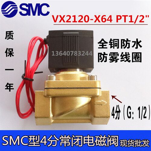 SMC型电磁阀 VX2120-X64 PT1/2 VX2120-15 4分电磁阀 水阀 气阀