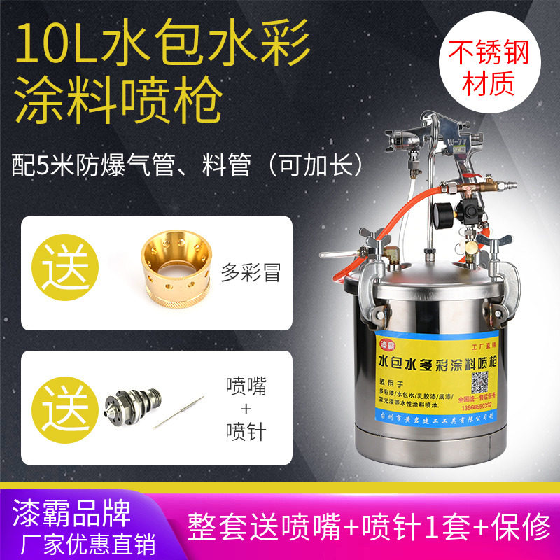 10升不锈钢多彩漆喷枪油漆乳胶漆喷枪水包砂外墙涂料仿石漆压力桶