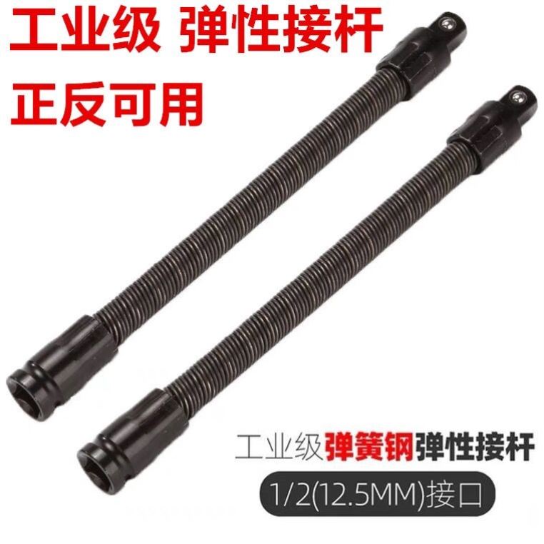 电动扳手软连接杆1/2大飞套筒扳手弹性加长杆万向软轴连接杆工具
