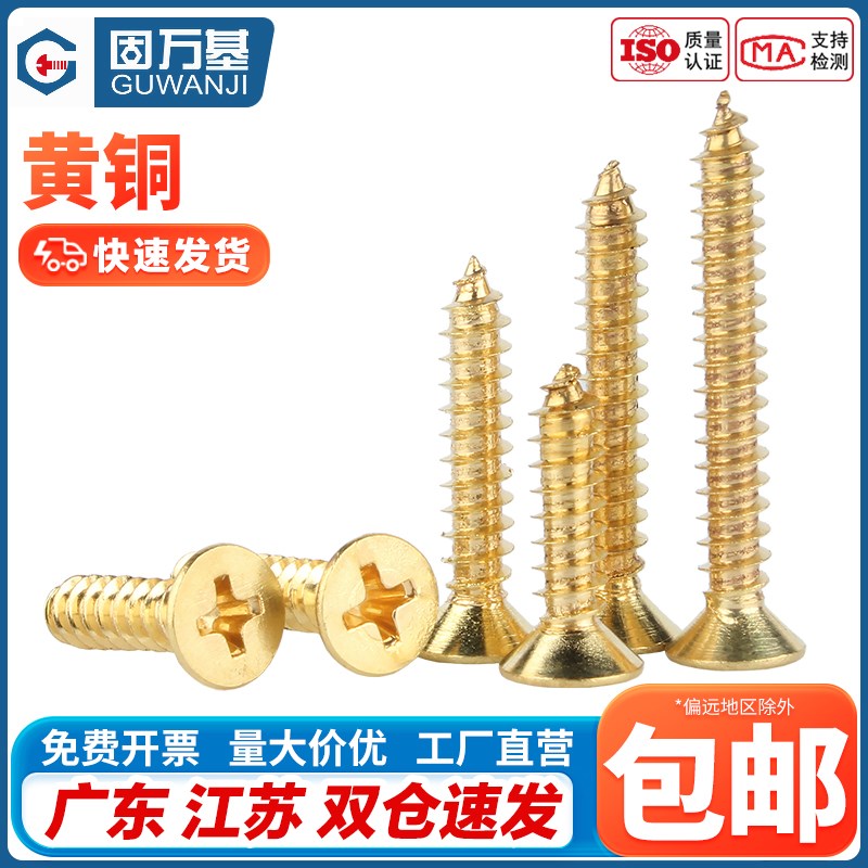 铜自攻螺丝黄铜十字沉头自攻螺钉金色平头螺钉M2M3/M3.5M4M5M6M8