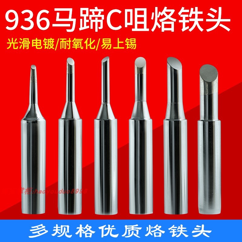 烙铁头马蹄形2C头936烙铁头通用型大马蹄5C纯铜内热式烙铁嘴咀3C