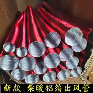 驻车燃油加热器配件铝箔出风管 柴油暖风机红色气管 加厚柴暖管子