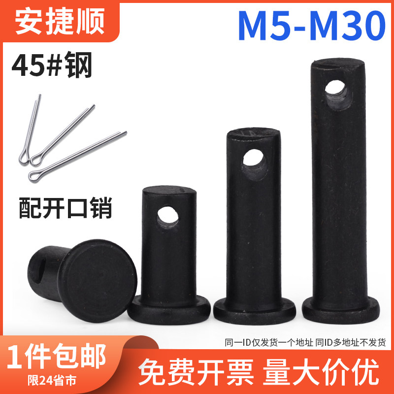 45钢淬火销轴GB882平头带孔销 销钉 b型销轴 T型销钉M6M8M10M12,童装/婴儿装/亲子装,披风/斗篷,淘宝优惠券,粉丝福利购,淘宝优惠卷
