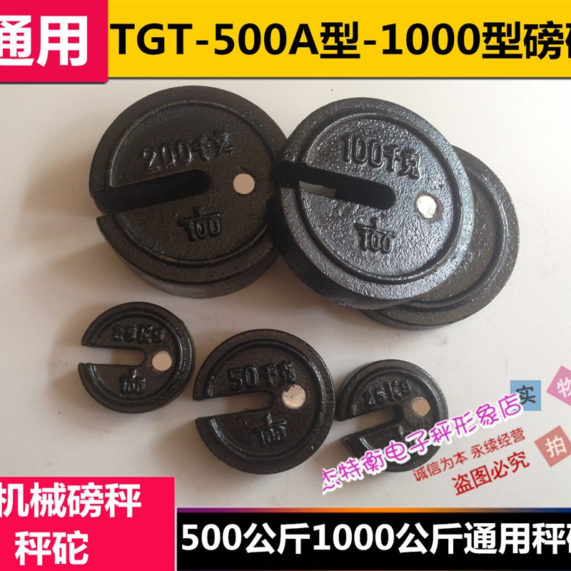 500型1000kg机械磅称 秤砣 磅秤配件25kg 50kg 100kg 200kg老式砣