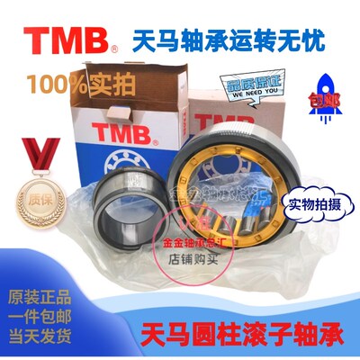 天马TMB圆柱滚子轴承NJ NU1040 1044 1048 1052 1056EMZ1C3C4 P63