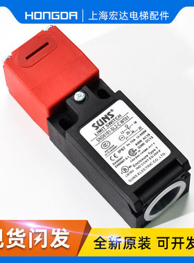SUNS安全门限位行程开关 SND6191-SL2-C WT01现货 通力电梯配件